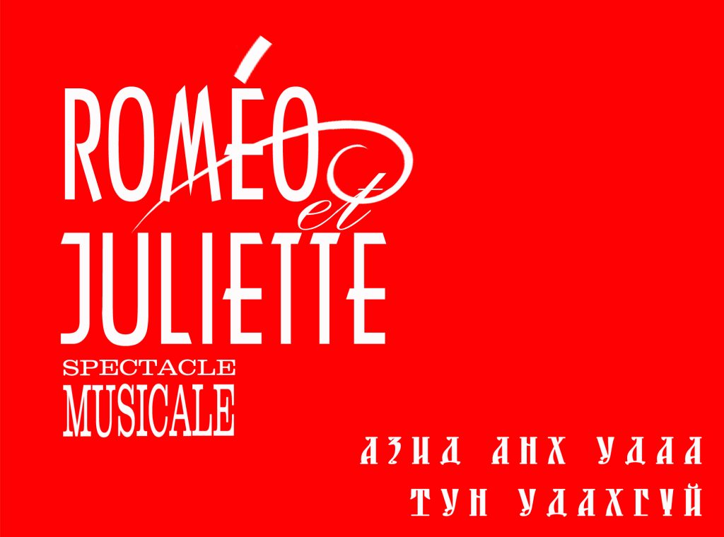 “Ромео Жульетта” мюзиклийн “Aimer” дууны клип